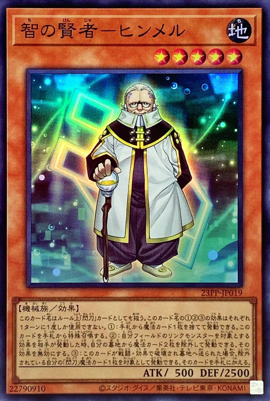[遊戲王] 智之賢者-辛梅爾 / 智の賢者－ヒンメル / Wisdom Magus - Himmel-Trading Card Game-TCG-Oztet Amigo
