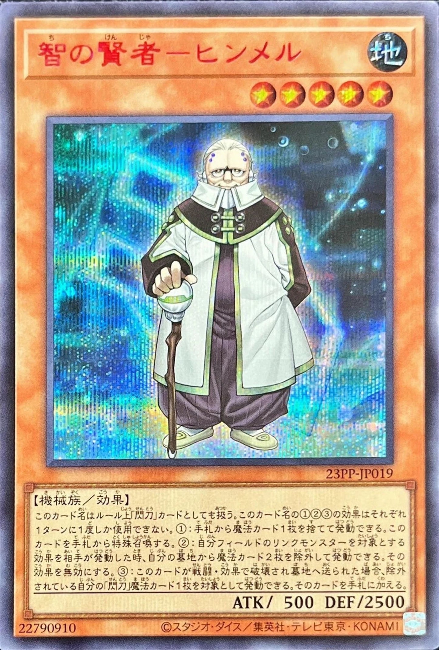 [遊戲王] 智之賢者-辛梅爾 / 智の賢者－ヒンメル / Wisdom Magus - Himmel-Trading Card Game-TCG-Oztet Amigo
