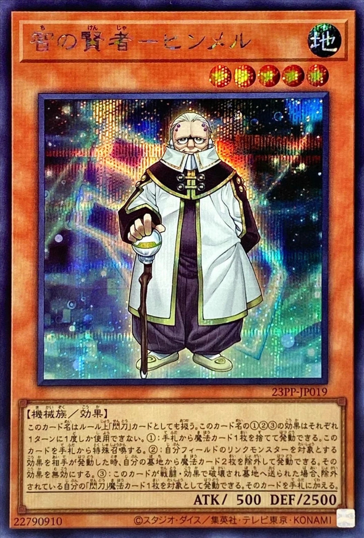 [遊戲王] 智之賢者-辛梅爾 / 智の賢者－ヒンメル / Wisdom Magus - Himmel-Trading Card Game-TCG-Oztet Amigo