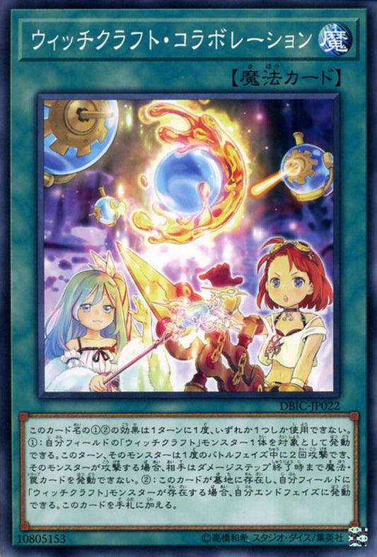 [遊戲王] 魔女工坊合作 / ウィッチクラフト·コラボレーション / Witchcrafter Collaboration-Trading Card Game-TCG-Oztet Amigo