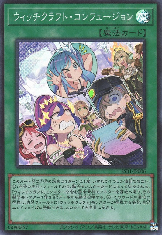 [遊戲王] 魔女工坊困惑融合 / ウィッチクラフト·コンフュージョン / Witchcrafter Confusion Confession-Trading Card Game-TCG-Oztet Amigo