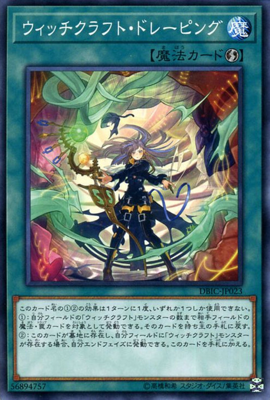 [遊戲王] 魔女工坊立體剪裁 / ウィッチクラフト·ドレーピング / Witchcrafter Draping-Trading Card Game-TCG-Oztet Amigo