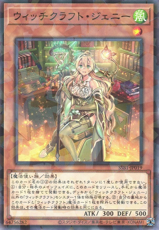 [遊戲王] 魔女工坊天才珍妮 / ウィッチクラフト·ジェニー / Witchcrafter Genni-Trading Card Game-TCG-Oztet Amigo