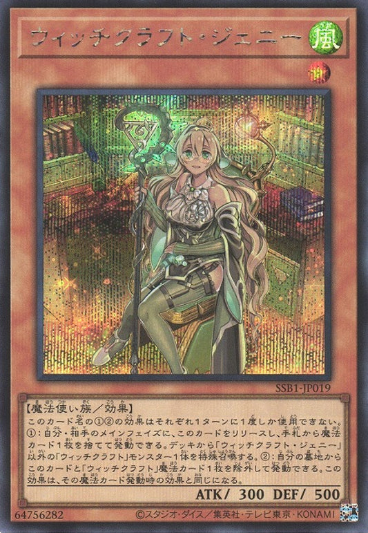 [遊戲王] 魔女工坊天才珍妮 / ウィッチクラフト·ジェニー / Witchcrafter Genni-Trading Card Game-TCG-Oztet Amigo