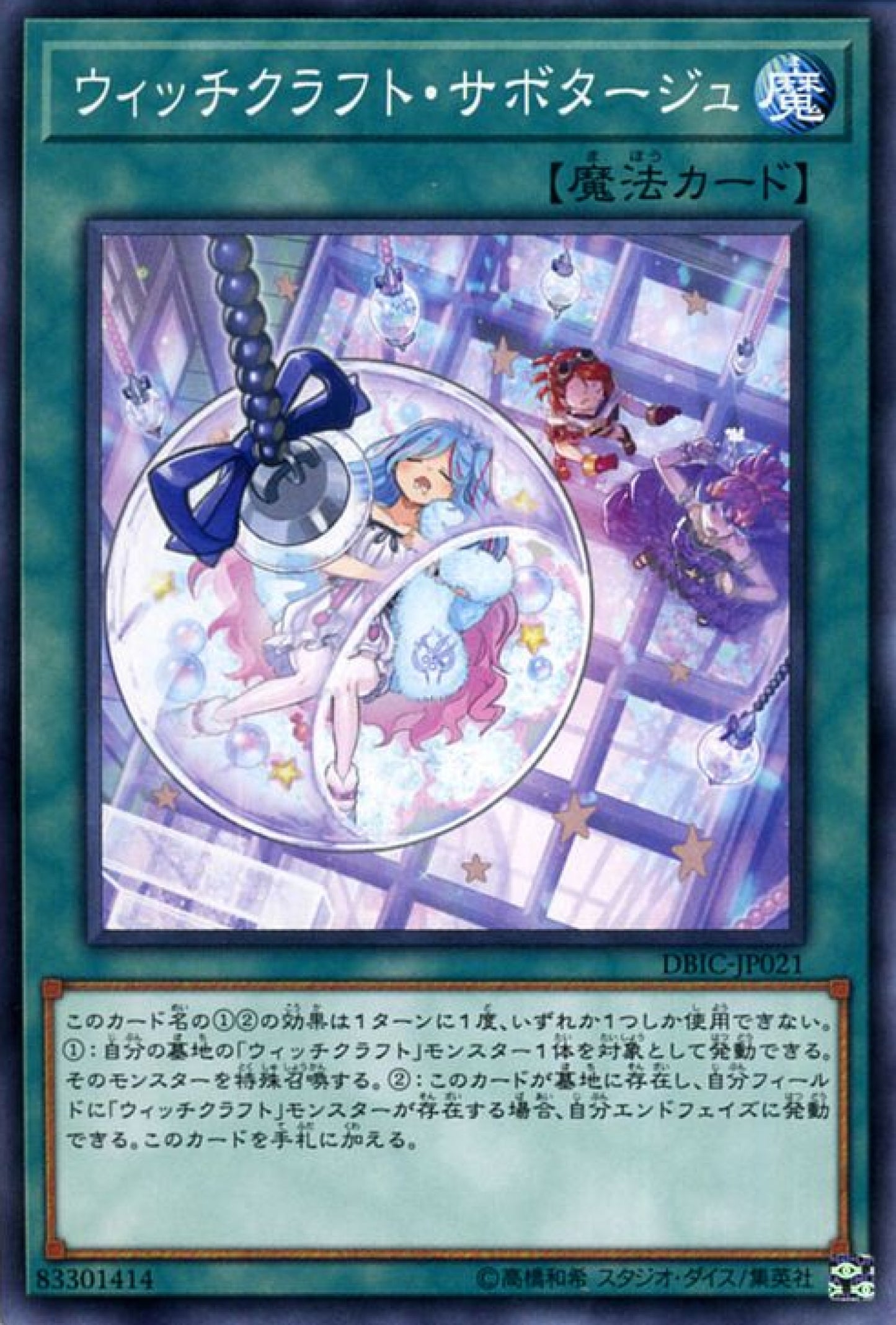 [遊戲王] 魔女工坊罷工 / ウィッチクラフト·サボタージュ / Witchcrafter Holiday-Trading Card Game-TCG-Oztet Amigo
