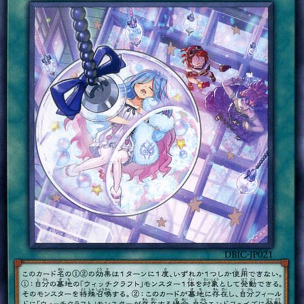 遊戯王 ウィッチクラフト・サボタージュPSA10