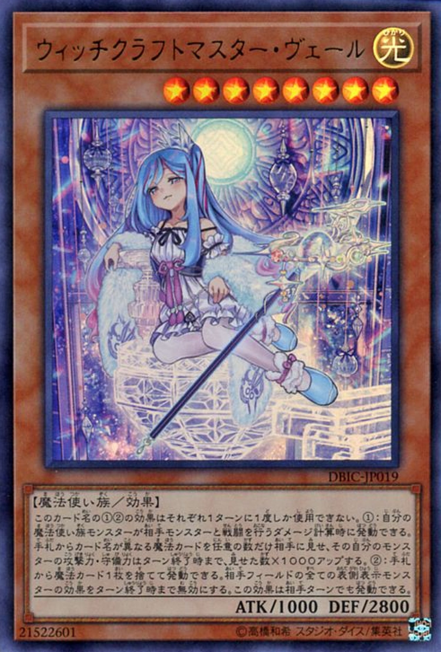 [遊戲王] 魔女工坊主琉璃職人薇兒 / ウィッチクラフトマスター·ヴェール / Witchcrafter Madame Verre-Trading Card Game-TCG-Oztet Amigo
