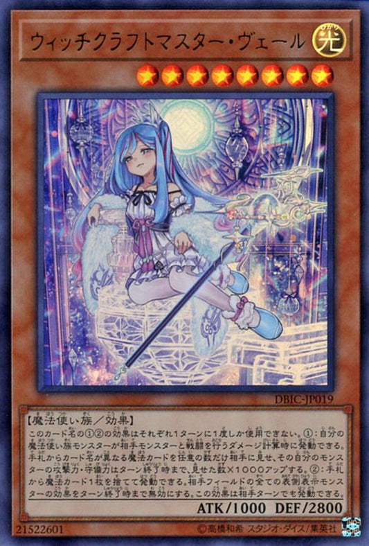[遊戲王] 魔女工坊主琉璃職人薇兒 / ウィッチクラフトマスター·ヴェール / Witchcrafter Madame Verre-Trading Card Game-TCG-Oztet Amigo