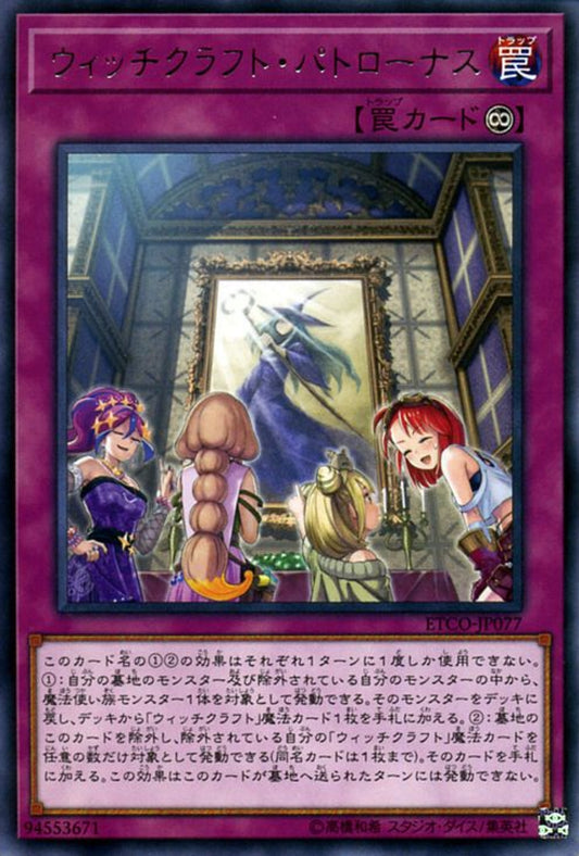 [遊戲王] 魔女工坊守護神 / ウィッチクラフト·パトローナス / Witchcrafter Patronus-Trading Card Game-TCG-Oztet Amigo