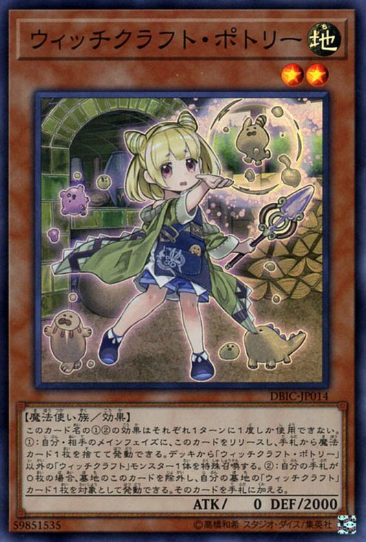 [遊戲王] 魔女工坊陶藝家波特莉 / ウィッチクラフト·ポトリー / Witchcrafter Potterie-Trading Card Game-TCG-Oztet Amigo