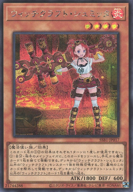 [遊戲王] 魔女工坊鐵匠詩密特 / ウィッチクラフト·シュミッタ / Witchcrafter Schmietta-Trading Card Game-TCG-Oztet Amigo