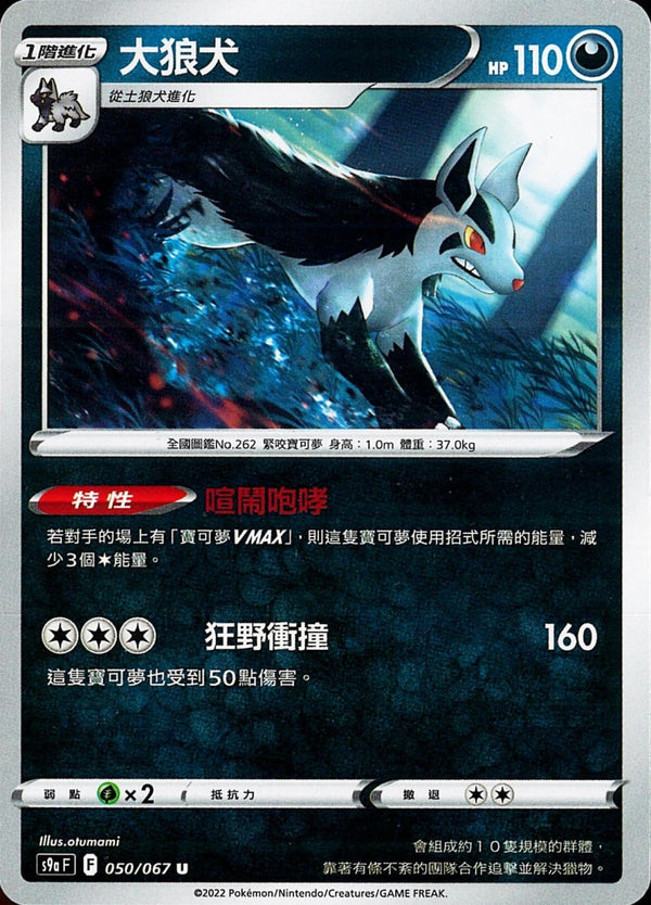 [Pokémon] s9aF 大狼犬-Trading Card Game-TCG-Oztet Amigo