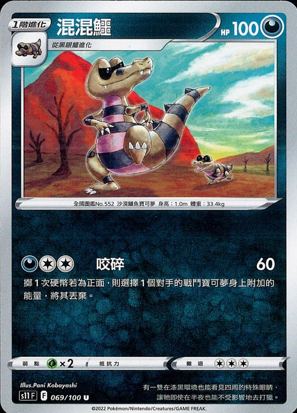 [Pokémon] S11F 混混鱷-Trading Card Game-TCG-Oztet Amigo