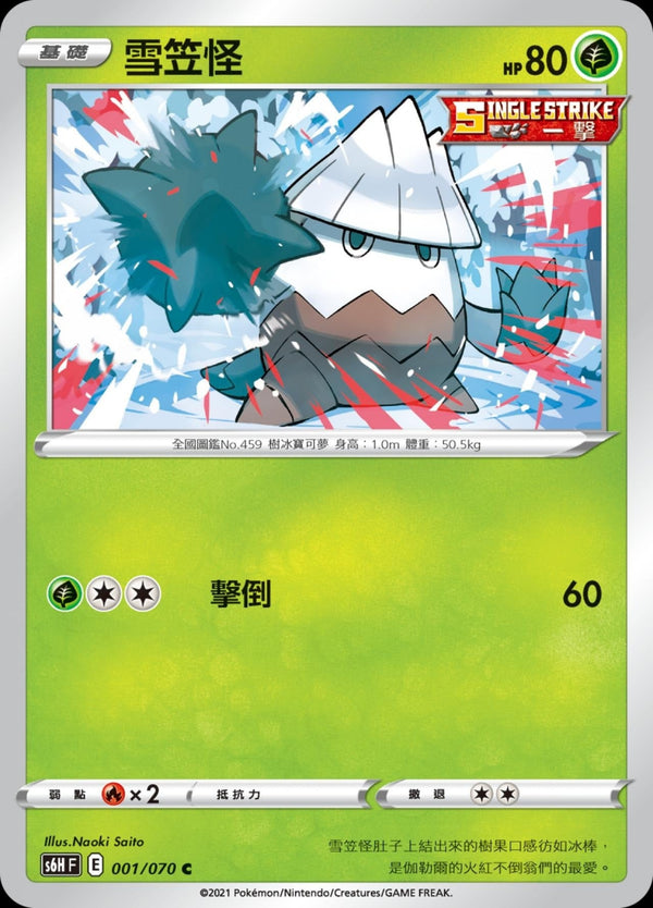 [Pokémon] s6HF 雪笠怪-Trading Card Game-TCG-Oztet Amigo