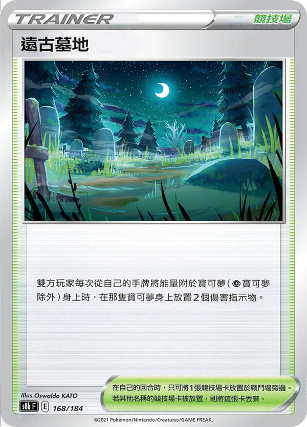 [Pokémon] s8bF 遠古墓地-Trading Card Game-TCG-Oztet Amigo