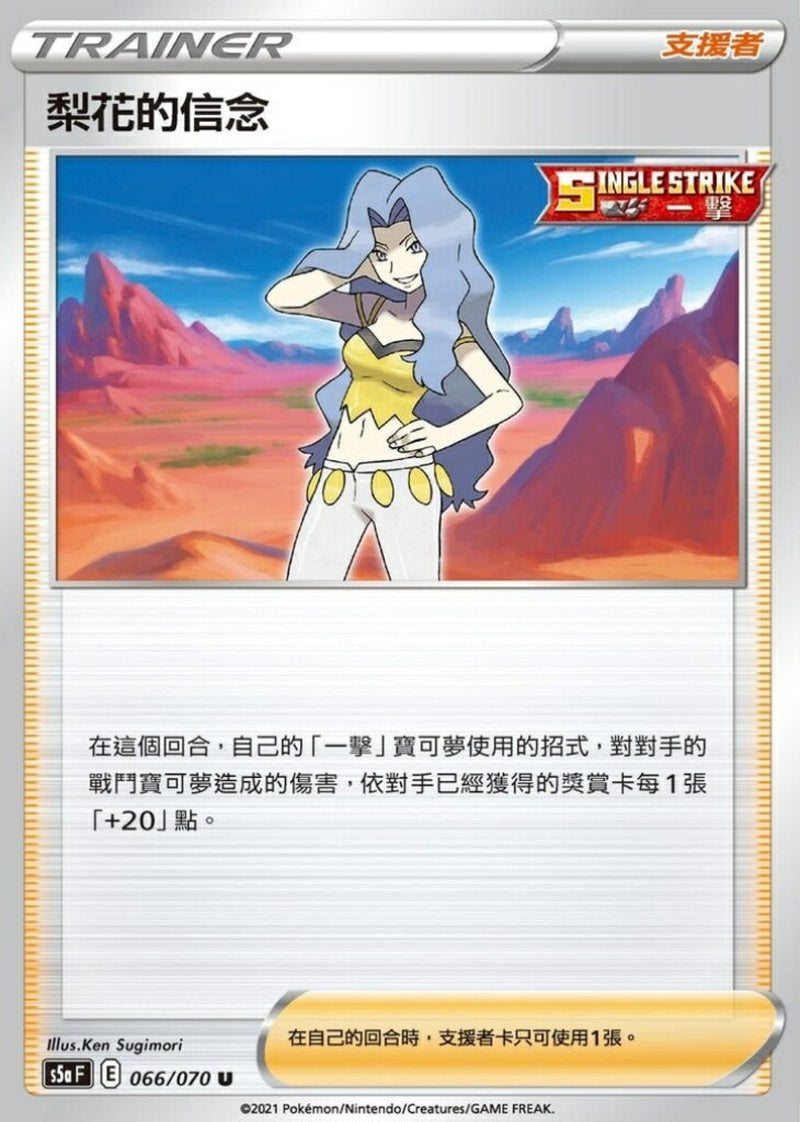 [Pokémon] s5aF 梨花的信念-Trading Card Game-TCG-Oztet Amigo