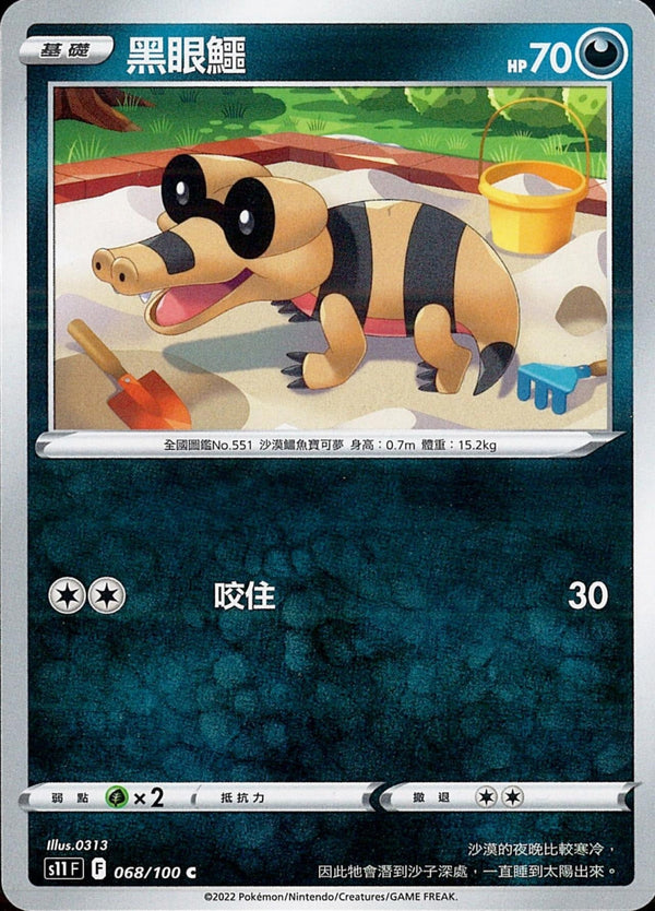 [Pokémon] S11F 黑眼鱷-Trading Card Game-TCG-Oztet Amigo