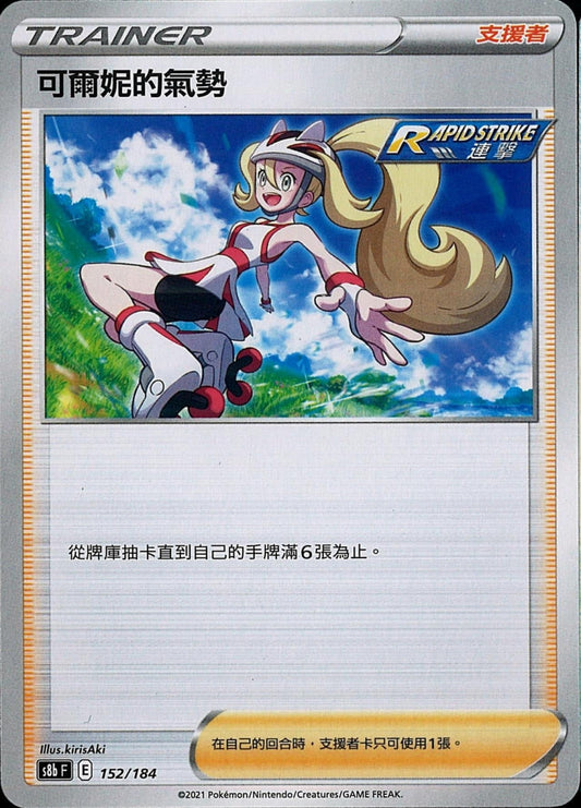 [Pokémon] s8bF 可爾妮的氣勢-Trading Card Game-TCG-Oztet Amigo