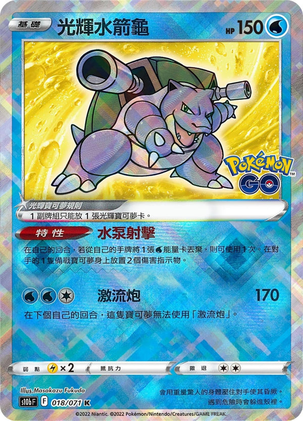 [Pokémon] s10bF 光輝水箭龜-Trading Card Game-TCG-Oztet Amigo