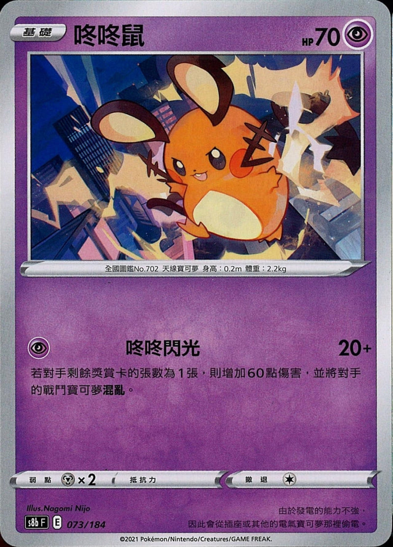 [Pokémon] s8bF 咚咚鼠-Trading Card Game-TCG-Oztet Amigo