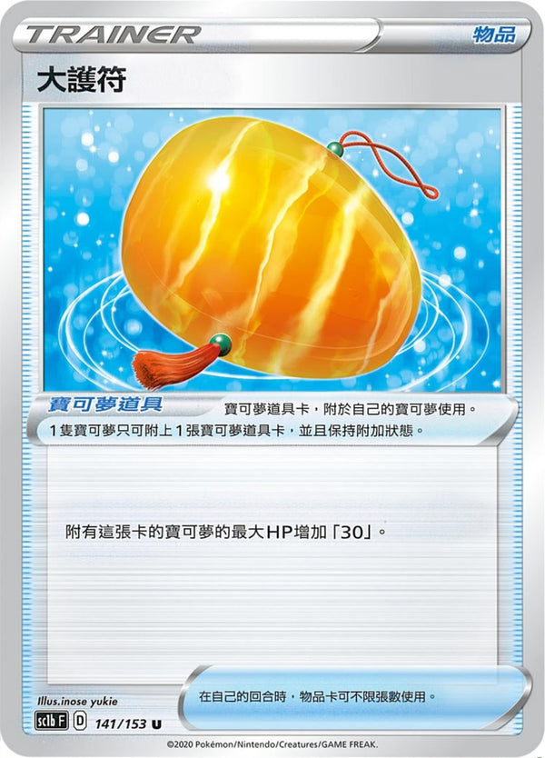 [Pokémon] sc1bF 大護符-Trading Card Game-TCG-Oztet Amigo