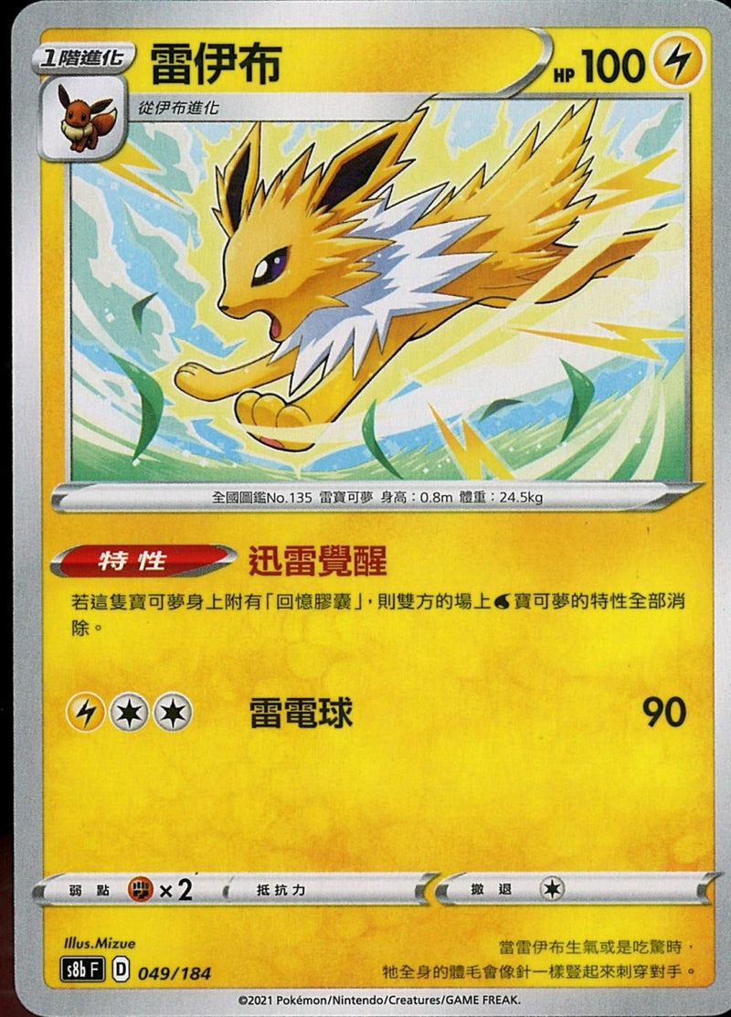 [Pokémon] s8bF 雷伊布-Trading Card Game-TCG-Oztet Amigo