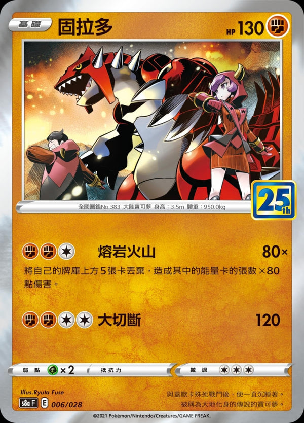[Pokémon] s8aF 固拉多-Trading Card Game-TCG-Oztet Amigo