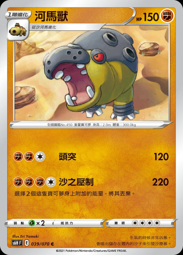 [Pokémon] s6HF 河馬獸-Trading Card Game-TCG-Oztet Amigo