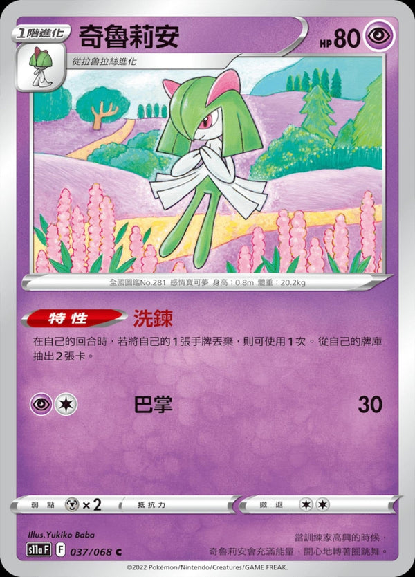 [Pokémon] S11A 奇魯莉安-Trading Card Game-TCG-Oztet Amigo