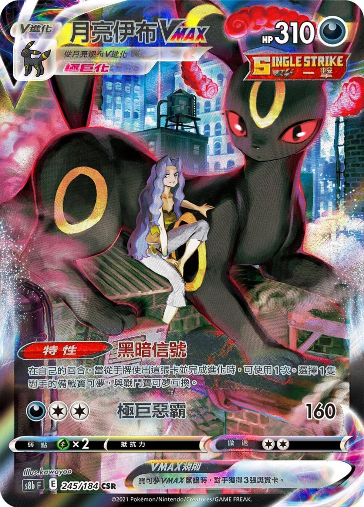 [Pokémon] s8bF 月亮伊布V & VMAX CSR-Trading Card Game-TCG-Oztet Amigo