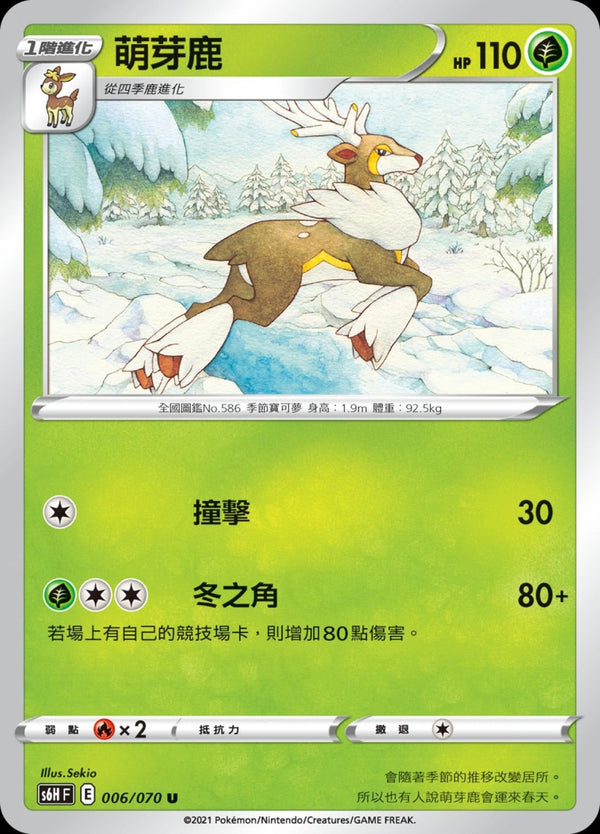 [Pokémon] s6HF 萌芽鹿-Trading Card Game-TCG-Oztet Amigo