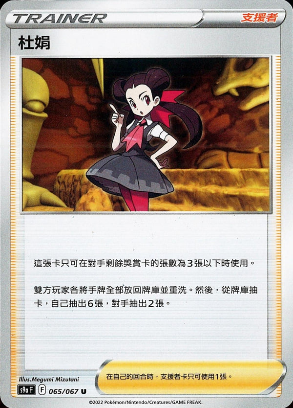 [Pokémon] s9aF 杜娟-Trading Card Game-TCG-Oztet Amigo
