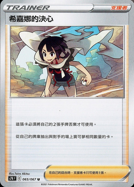 [Pokémon] s7RF 希嘉娜的決心-Trading Card Game-TCG-Oztet Amigo