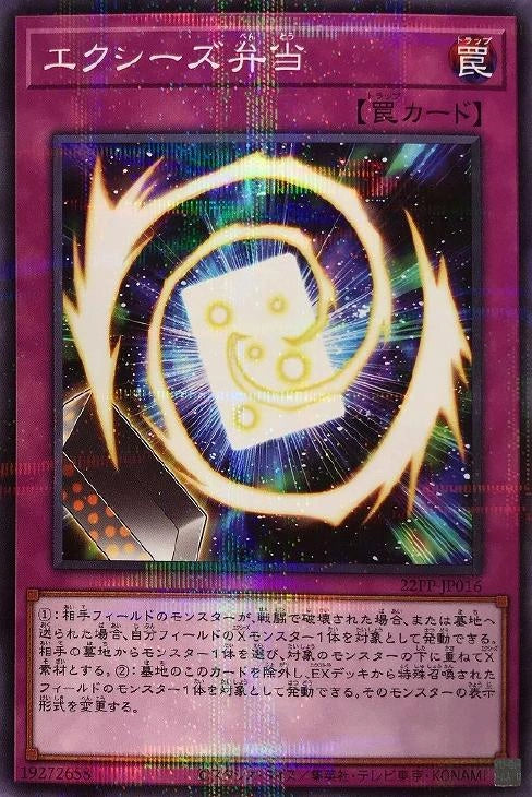 [遊戲王] 超量便當 / エクシーズ弁当 / Xyz Bento-Trading Card Game-TCG-Oztet Amigo