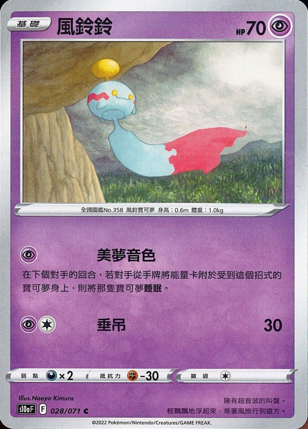 [Pokémon] s10aF 風鈴鈴-Trading Card Game-TCG-Oztet Amigo