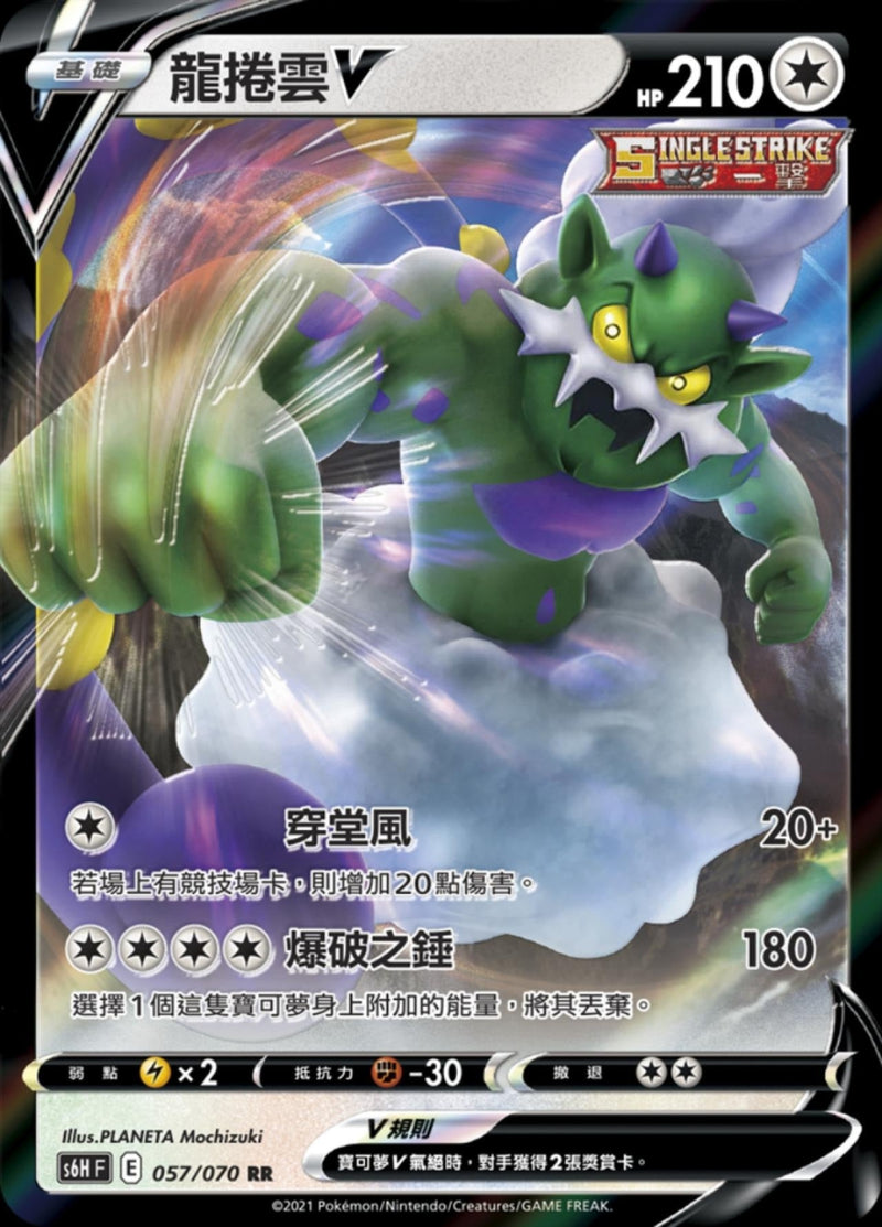 [Pokémon] s6HF 龍捲雲V & VMAX-Trading Card Game-TCG-Oztet Amigo