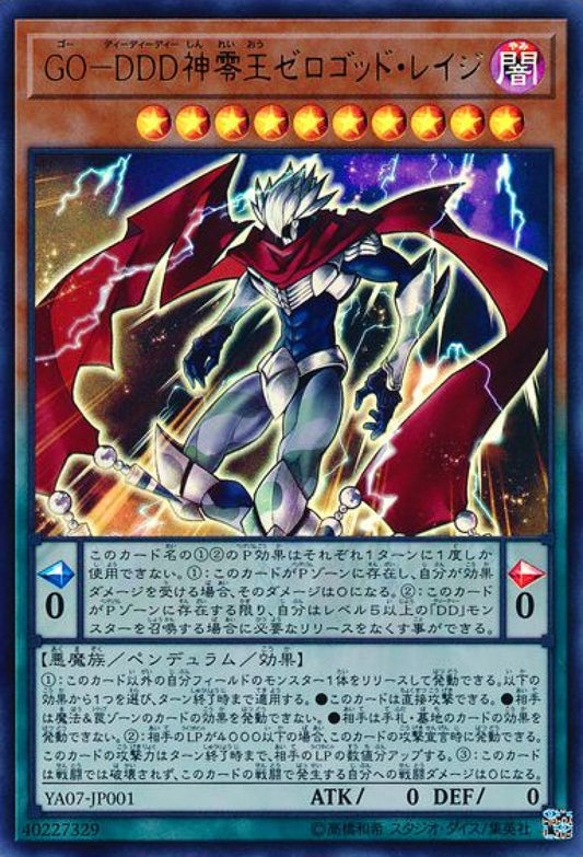 [遊戲王] GO-DDD神零王零神零兒 / GO-DDD神零王ゼロゴッド·レイジ / Go! - D/D/D Divine Zero King Rage-Trading Card Game-TCG-Oztet Amigo