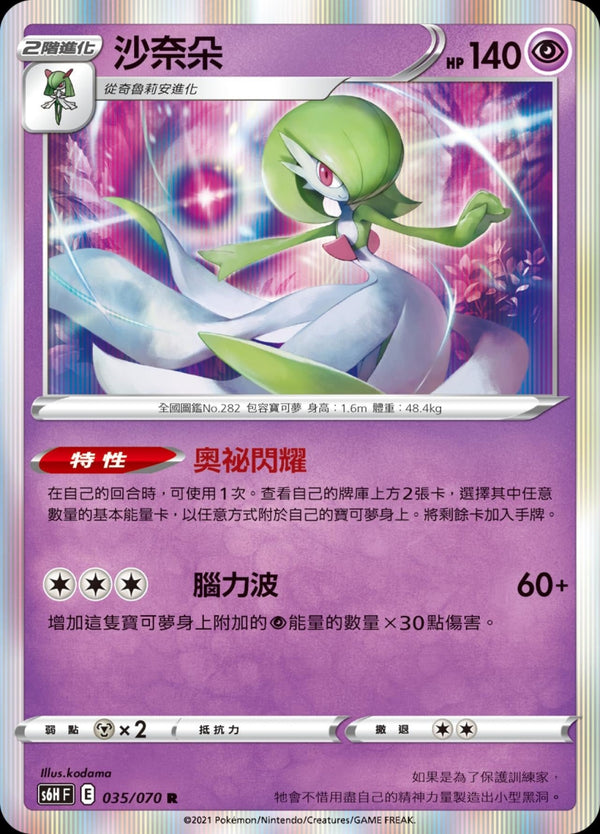 [Pokémon] s6HF 沙奈朵-Trading Card Game-TCG-Oztet Amigo