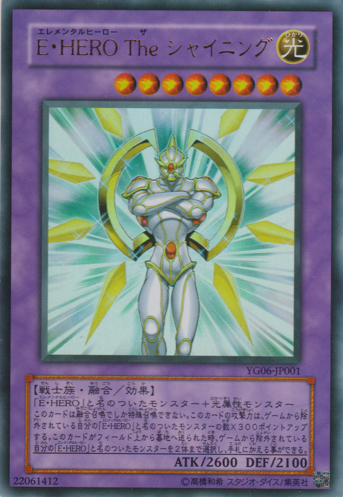 [遊戲王] 元素英雄 閃光俠 / E・HERO The シャイニング / Elemental HERO The Shining-Trading Card Game-TCG-Oztet Amigo
