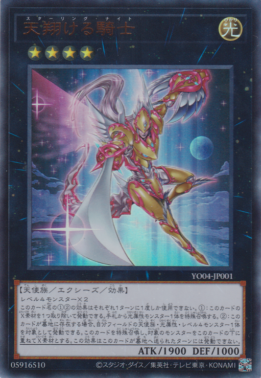 [遊戲王] 天翔的騎士 / 天翔ける騎士 / Starring Knight-Trading Card Game-TCG-Oztet Amigo