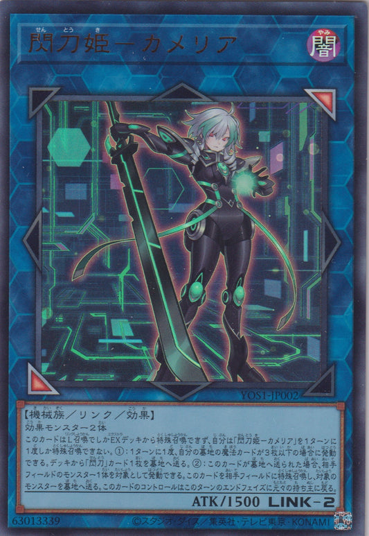 [遊戲王] 閃刀姬-卡米麗婭 / 閃刀姫－カメリア / Flash Sword Princess - Camellia-Trading Card Game-TCG-Oztet Amigo