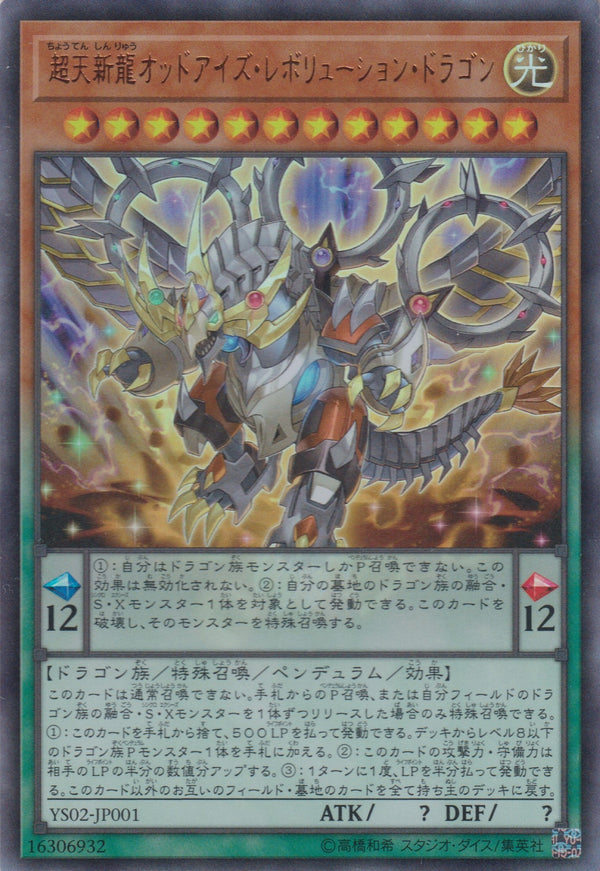 [遊戲王] 超天新龍異色眼革命龍 / 超天新龍オッドアイズ·レボリューション·ドラゴン / Odd-Eyes Revolution Dragon-Trading Card Game-TCG-Oztet Amigo