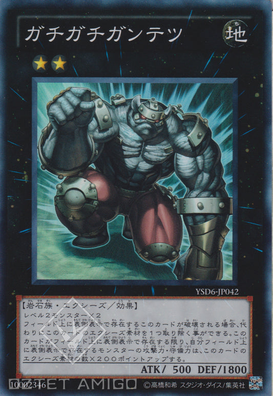 [遊戲王] 硬梆梆岩鐵 / ガチガチガンテツ / Gachi Gachi Gantetsu-Trading Card Game-TCG-Oztet Amigo