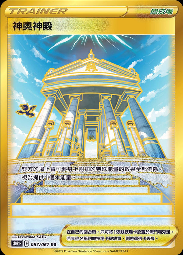 [Pokémon] s10PF 神奧神殿 UR-Trading Card Game-TCG-Oztet Amigo