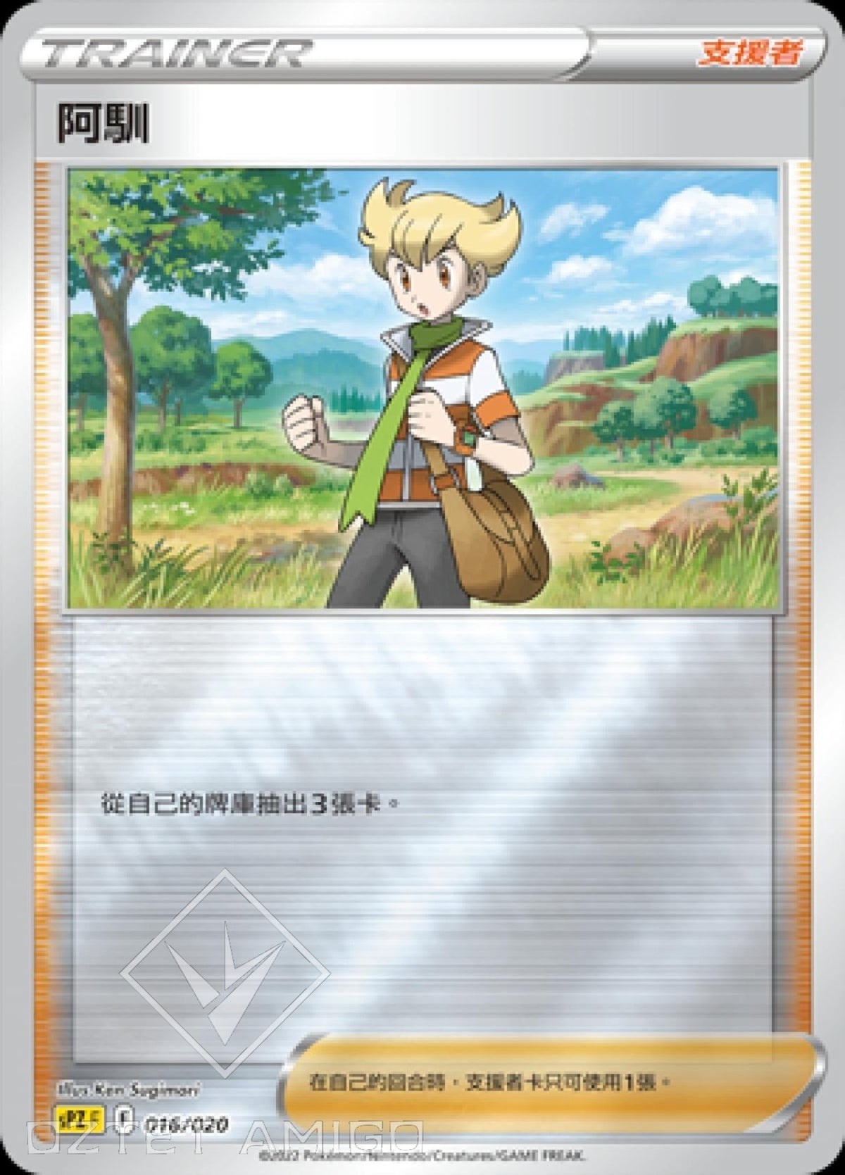 [Pokémon] sPZF 阿馴-Trading Card Game-TCG-Oztet Amigo