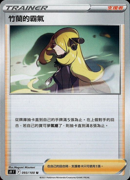 [Pokémon] s9F 竹蘭的霸氣-Trading Card Game-TCG-Oztet Amigo
