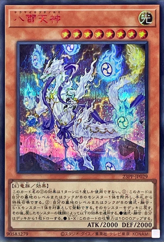 [遊戲王] 八雷天神 / 八雷天神 / Yakusa, Lord of the Eight Thunders-Trading Card Game-TCG-Oztet Amigo