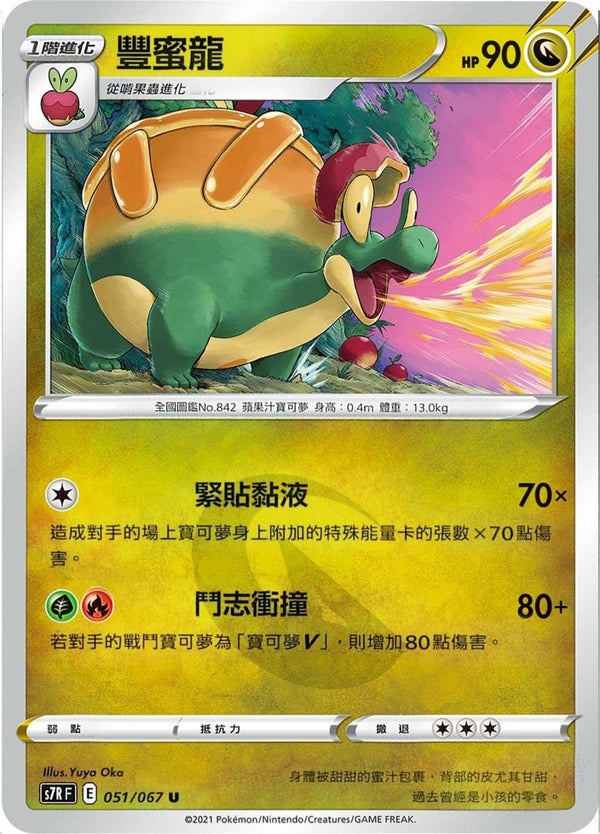 [Pokémon] s7RF 豐蜜龍-Trading Card Game-TCG-Oztet Amigo