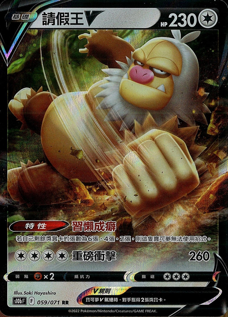 [Pokémon] s10bF 請假王V-Trading Card Game-TCG-Oztet Amigo