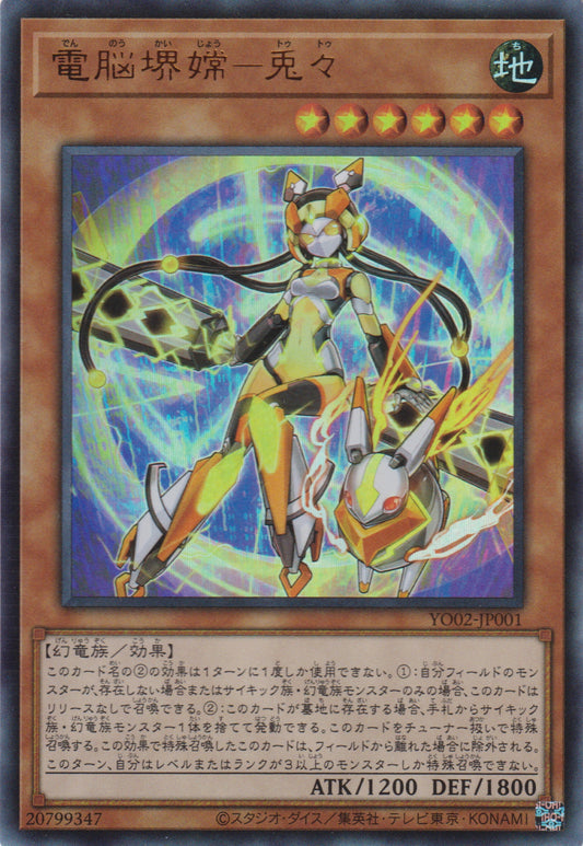 [遊戲王] 電腦堺嫦-兔兔 / 電脳堺嫦-兎々 / Virtual World Oto-Hime - Toutou-Trading Card Game-TCG-Oztet Amigo